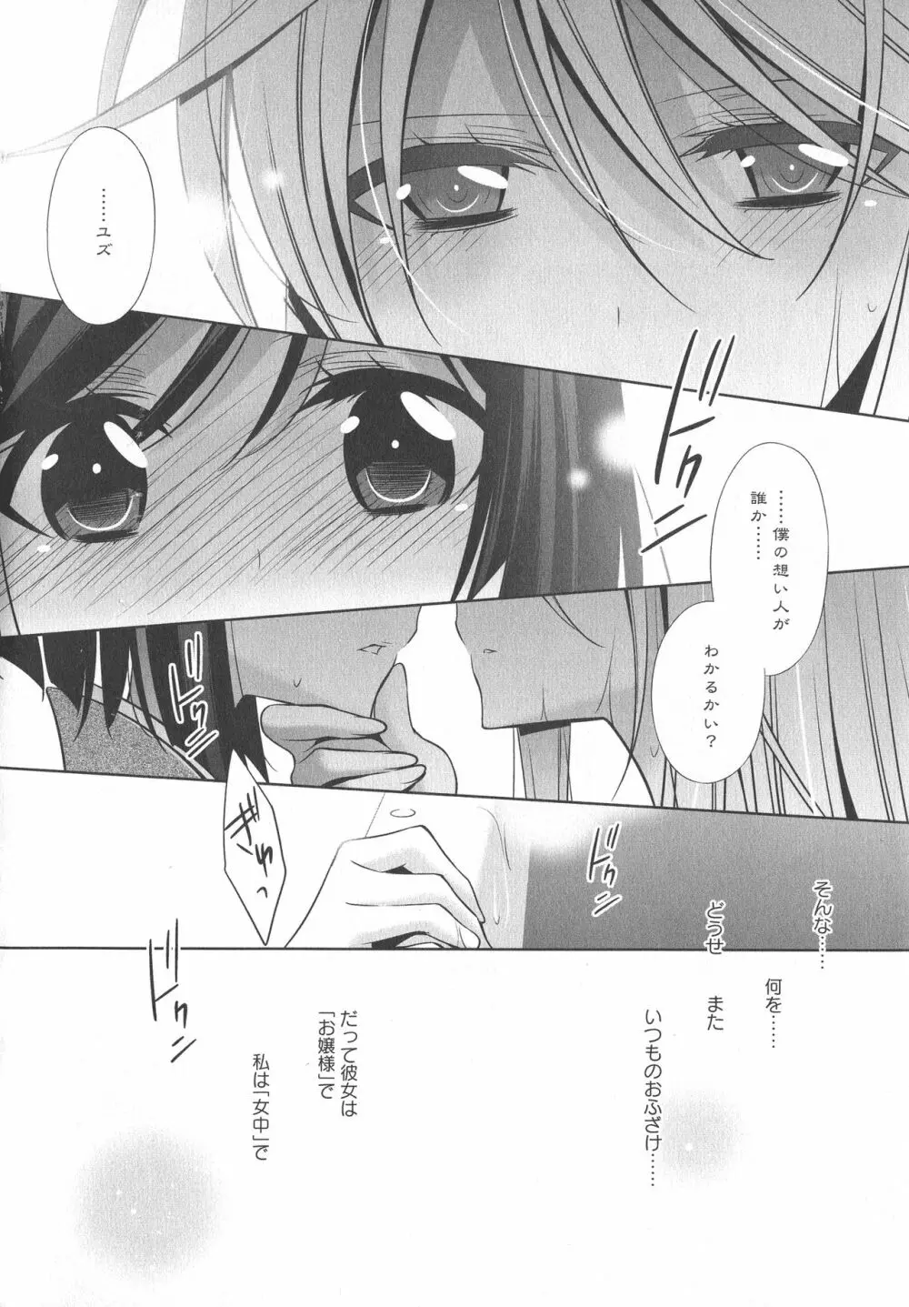 [アンソロジー] L -Ladies & Girls Love- 08 Page.18