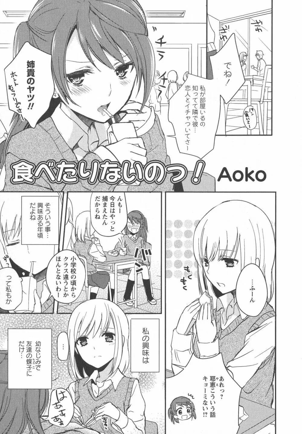 [アンソロジー] L -Ladies & Girls Love- 08 Page.27