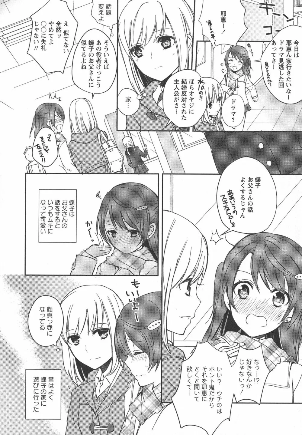 [アンソロジー] L -Ladies & Girls Love- 08 Page.28