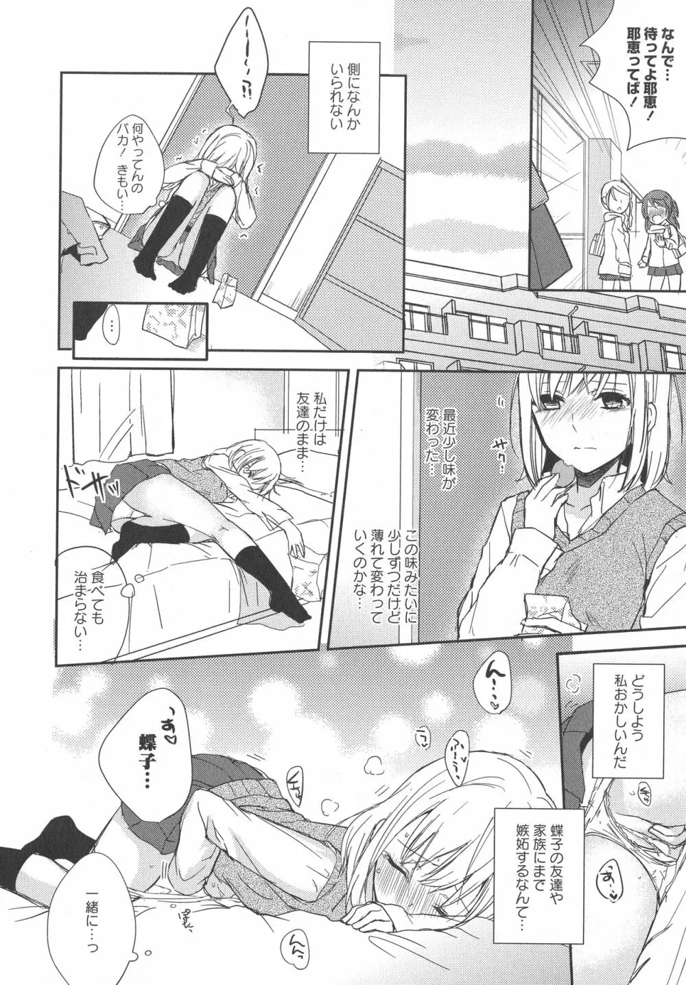 [アンソロジー] L -Ladies & Girls Love- 08 Page.30