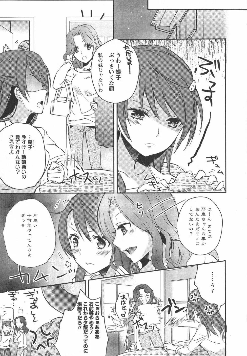 [アンソロジー] L -Ladies & Girls Love- 08 Page.31