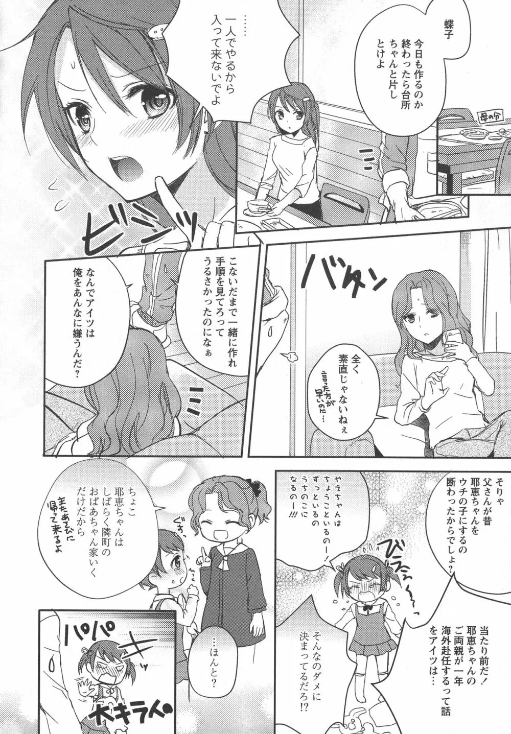 [アンソロジー] L -Ladies & Girls Love- 08 Page.32