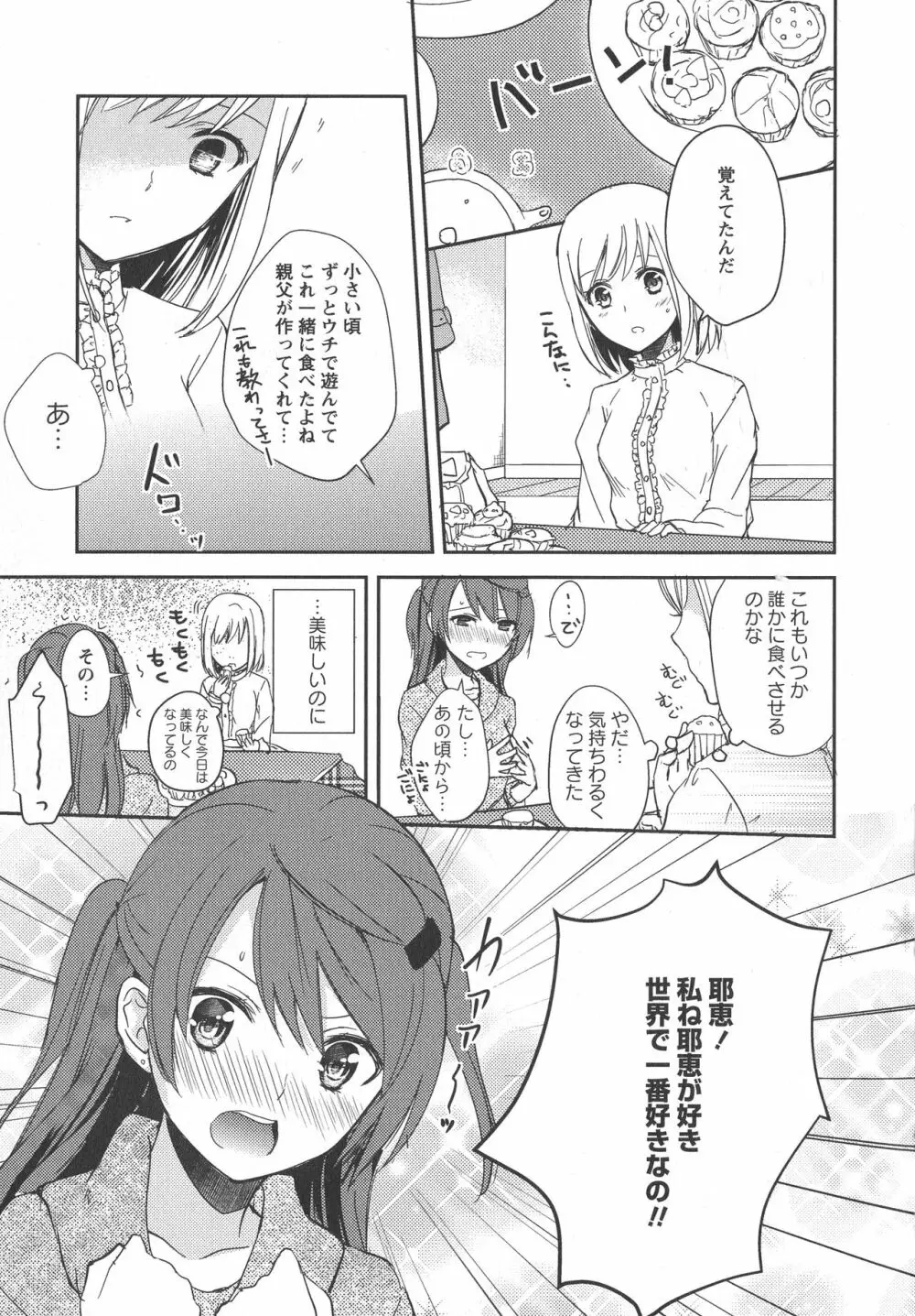 [アンソロジー] L -Ladies & Girls Love- 08 Page.35