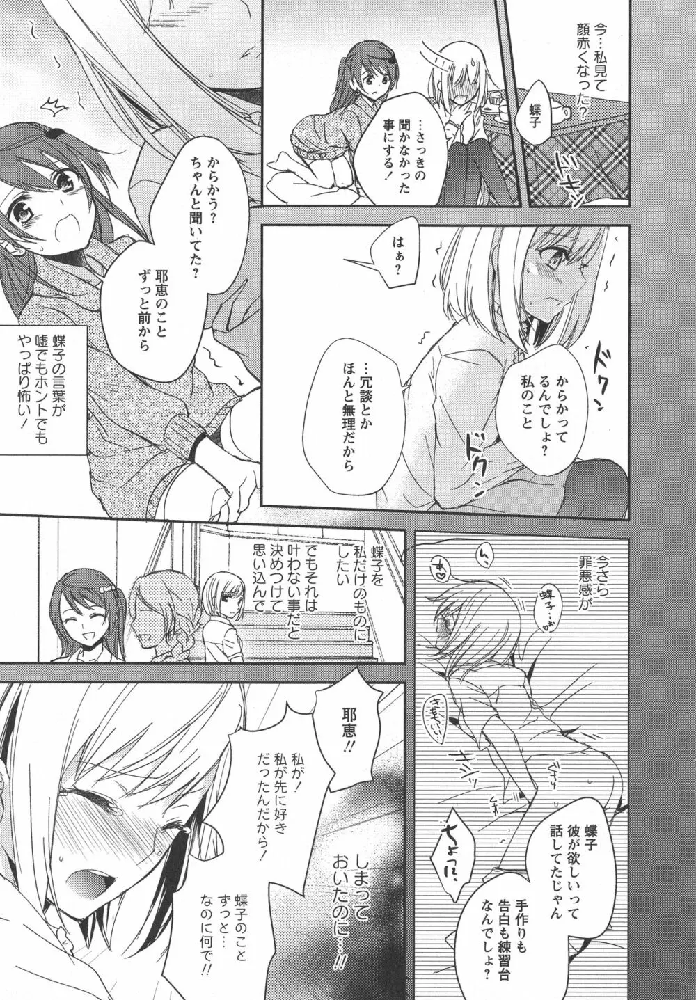 [アンソロジー] L -Ladies & Girls Love- 08 Page.37