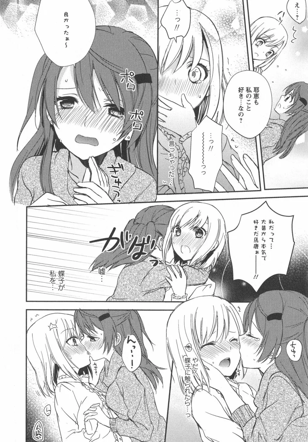 [アンソロジー] L -Ladies & Girls Love- 08 Page.38