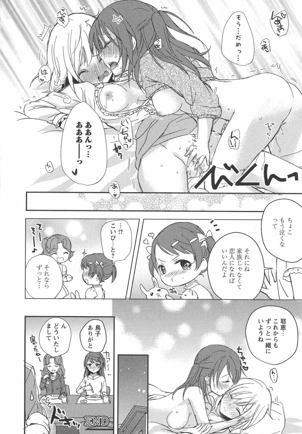 [アンソロジー] L -Ladies & Girls Love- 08 Page.42