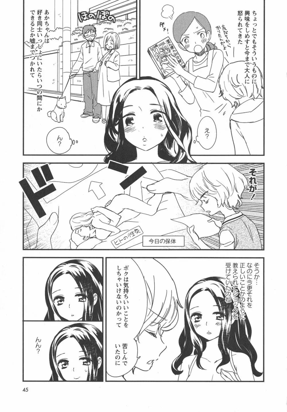 [アンソロジー] L -Ladies & Girls Love- 08 Page.47