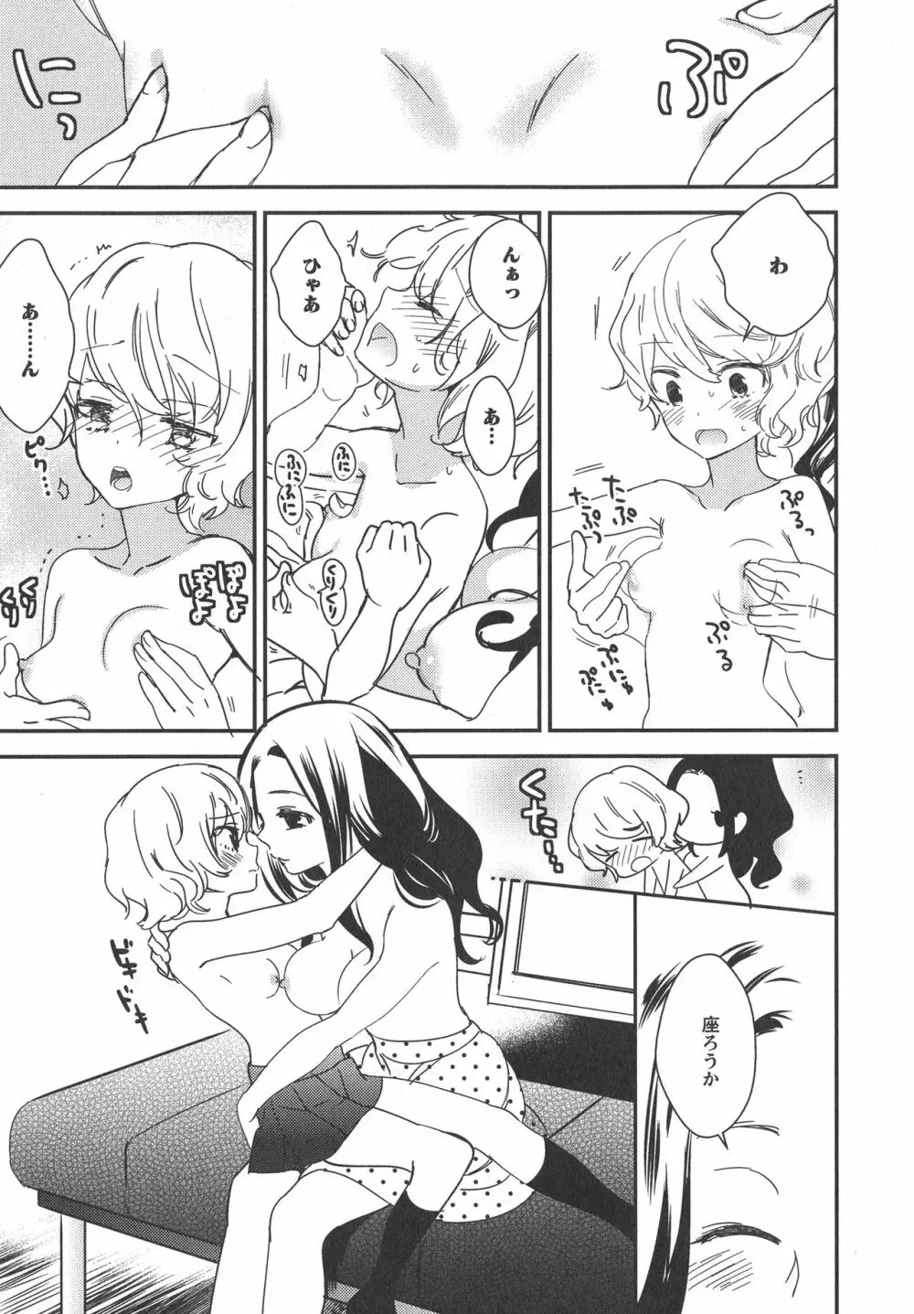 [アンソロジー] L -Ladies & Girls Love- 08 Page.53