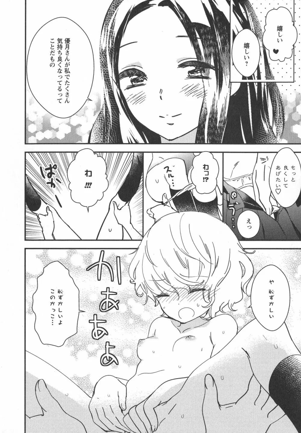 [アンソロジー] L -Ladies & Girls Love- 08 Page.56