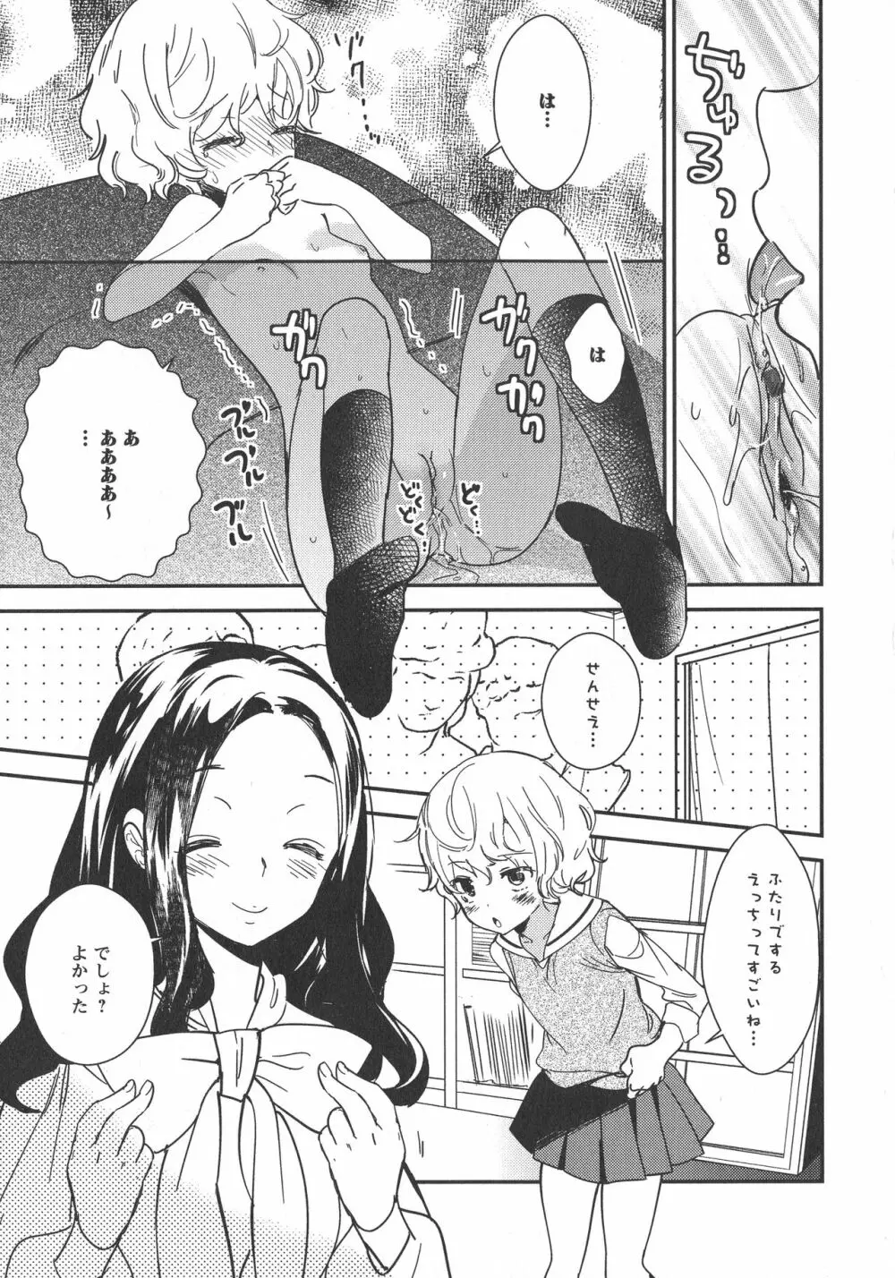 [アンソロジー] L -Ladies & Girls Love- 08 Page.61