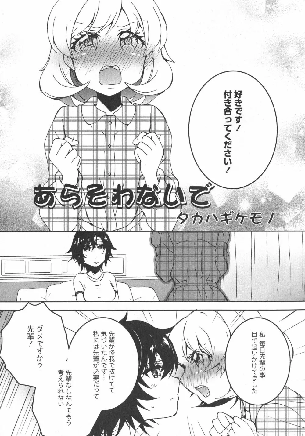 [アンソロジー] L -Ladies & Girls Love- 08 Page.63