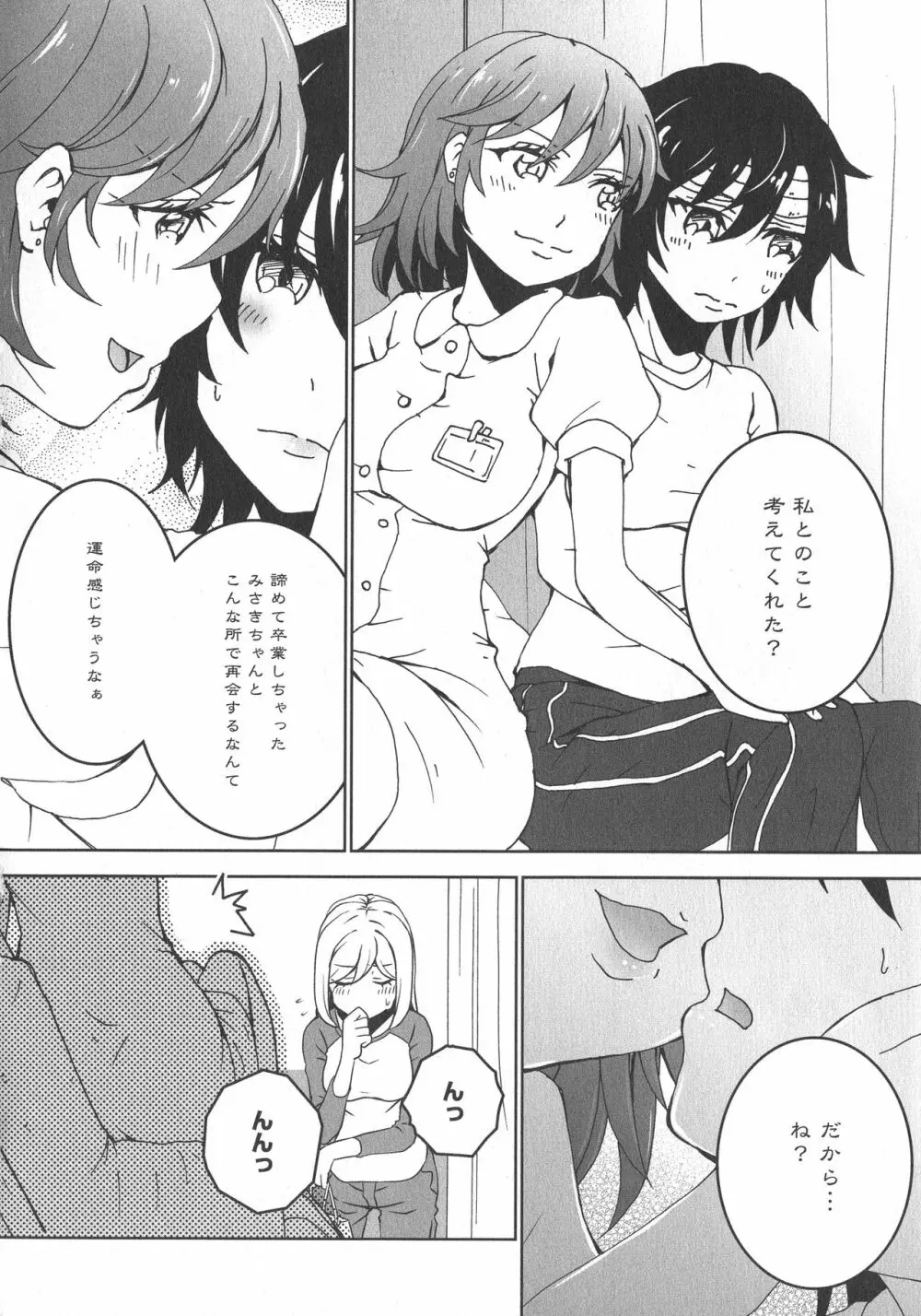 [アンソロジー] L -Ladies & Girls Love- 08 Page.66