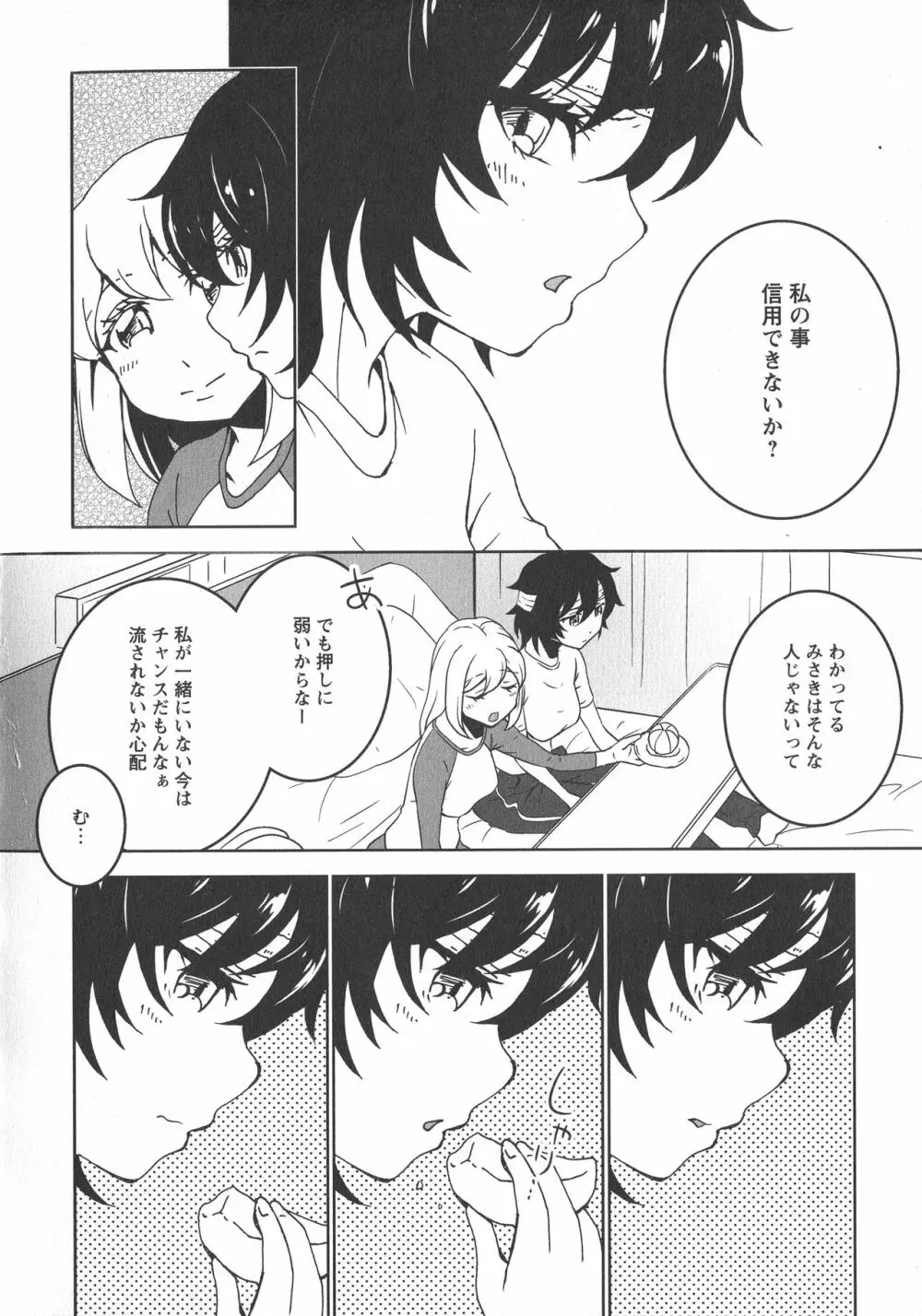 [アンソロジー] L -Ladies & Girls Love- 08 Page.68