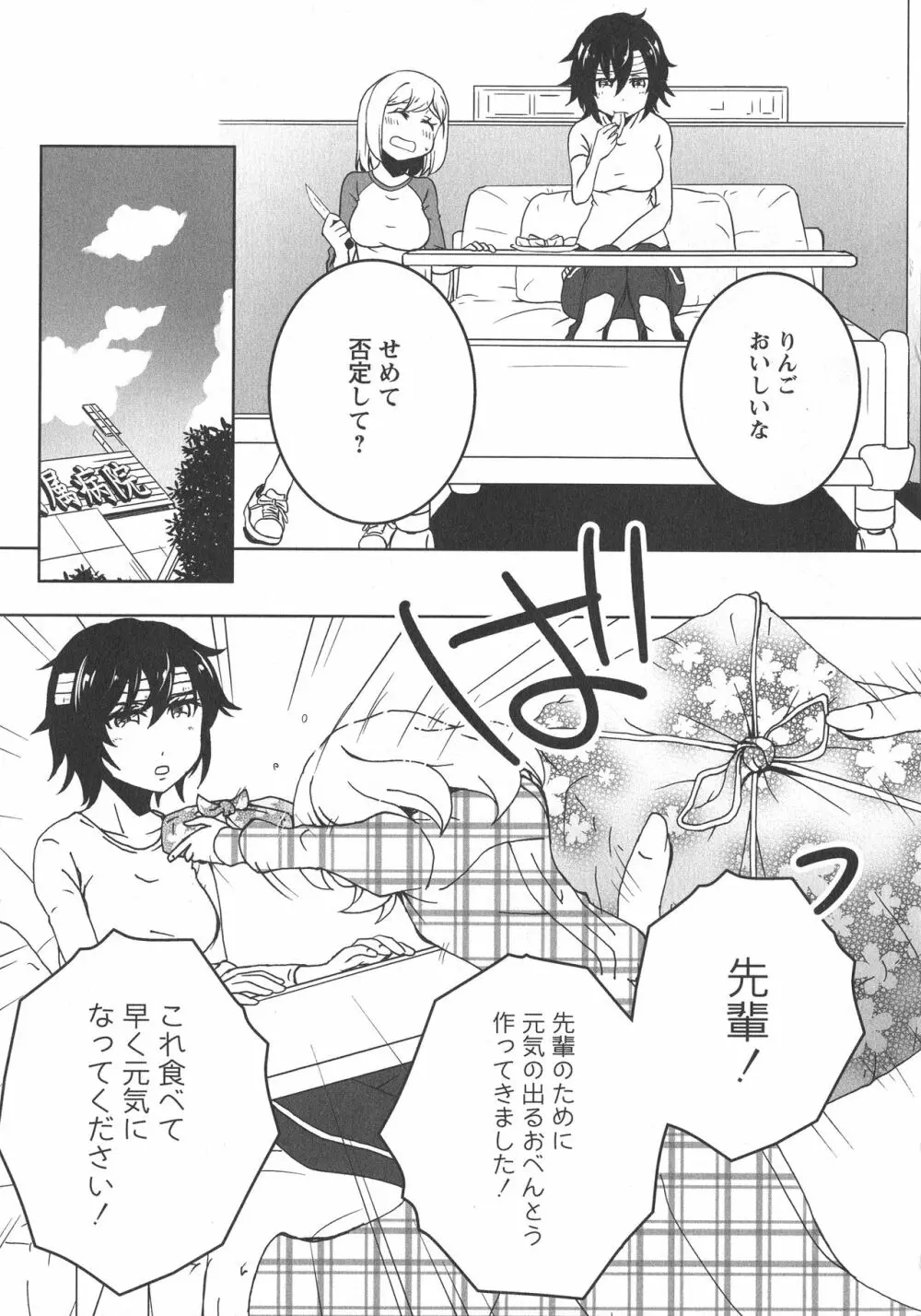 [アンソロジー] L -Ladies & Girls Love- 08 Page.69