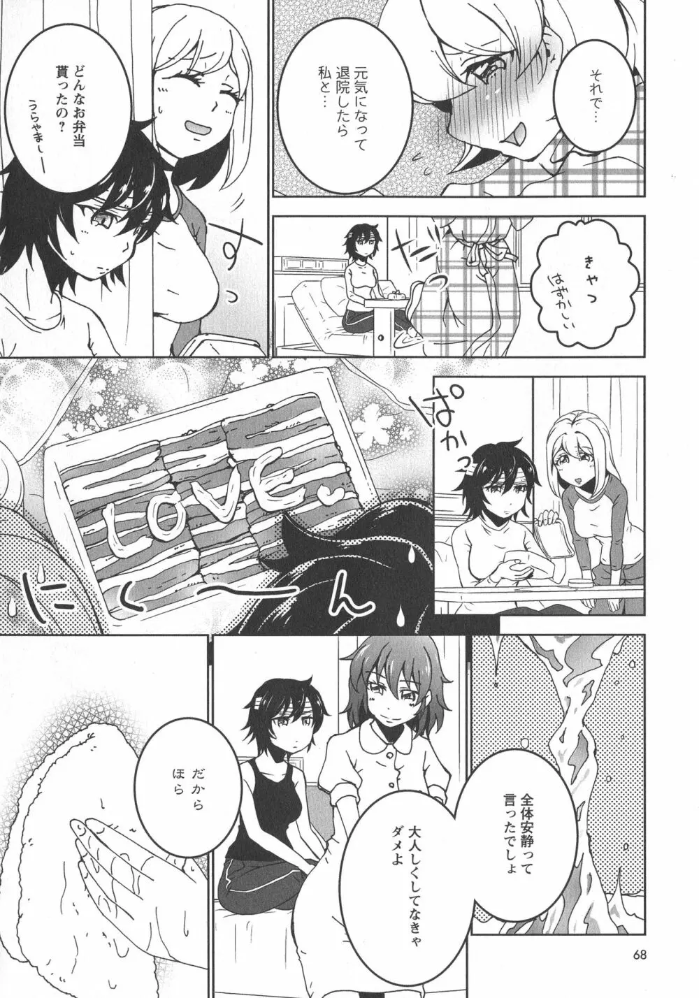 [アンソロジー] L -Ladies & Girls Love- 08 Page.70