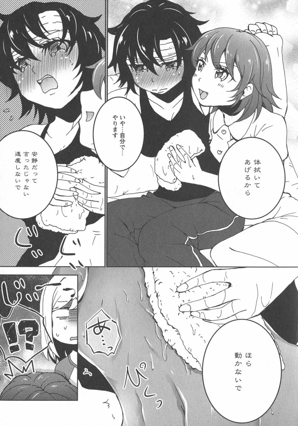 [アンソロジー] L -Ladies & Girls Love- 08 Page.71