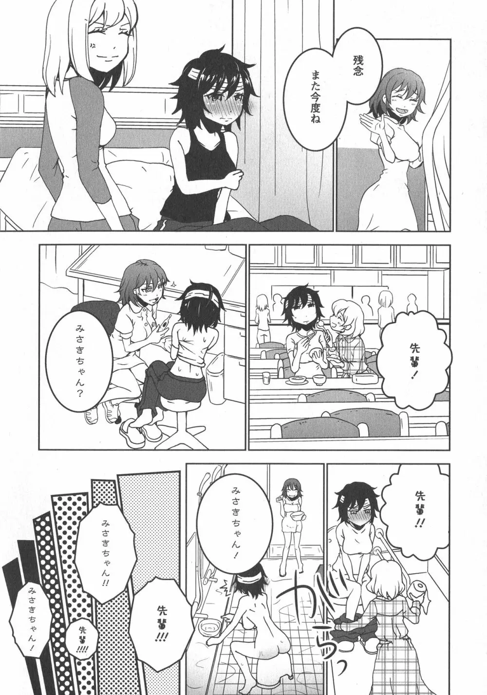 [アンソロジー] L -Ladies & Girls Love- 08 Page.72