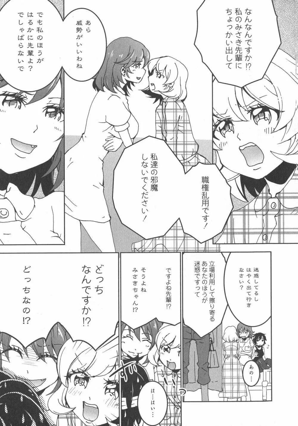 [アンソロジー] L -Ladies & Girls Love- 08 Page.73