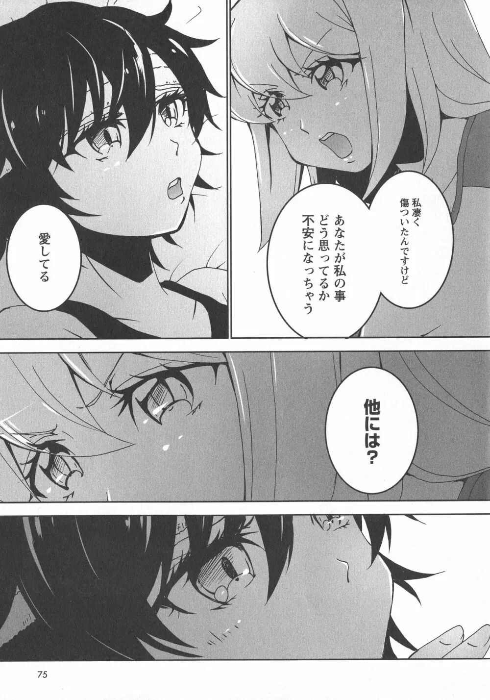 [アンソロジー] L -Ladies & Girls Love- 08 Page.77