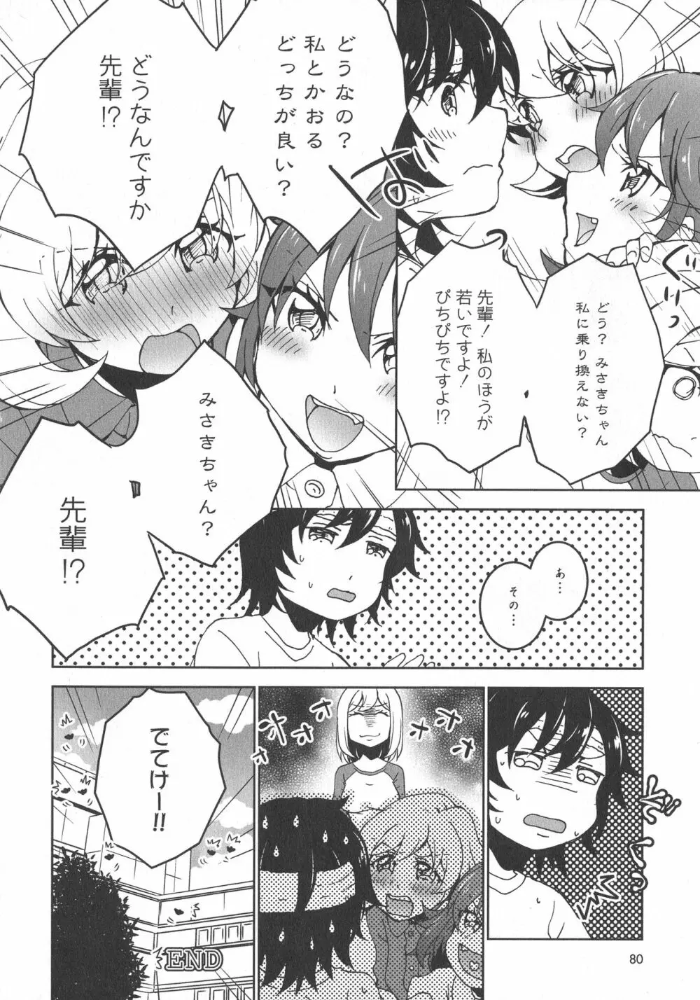 [アンソロジー] L -Ladies & Girls Love- 08 Page.82