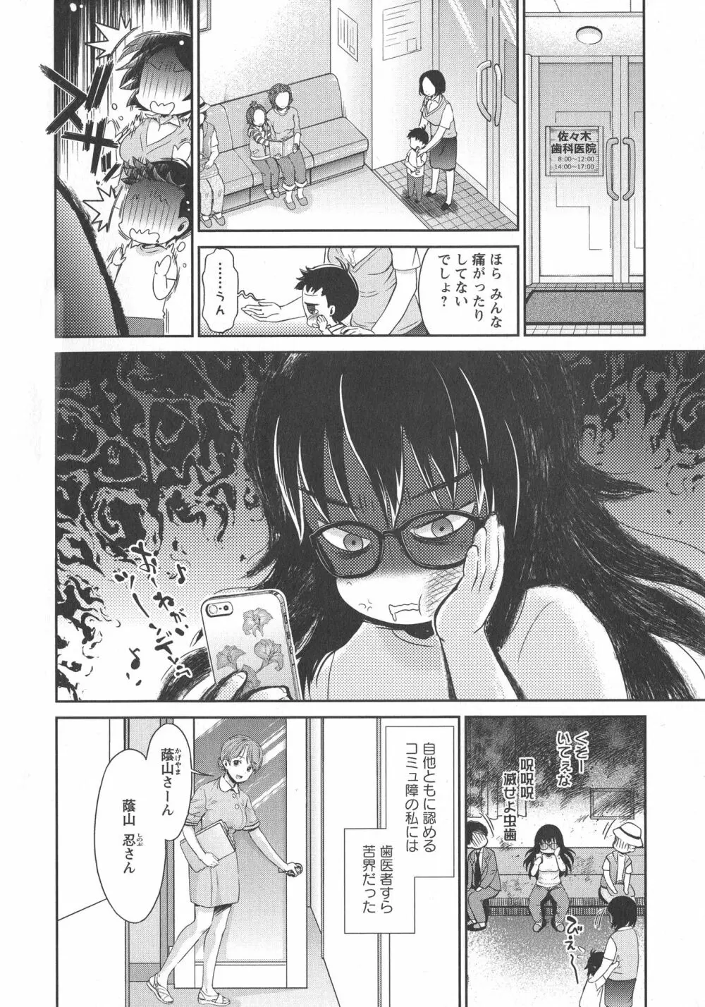 [アンソロジー] L -Ladies & Girls Love- 08 Page.84