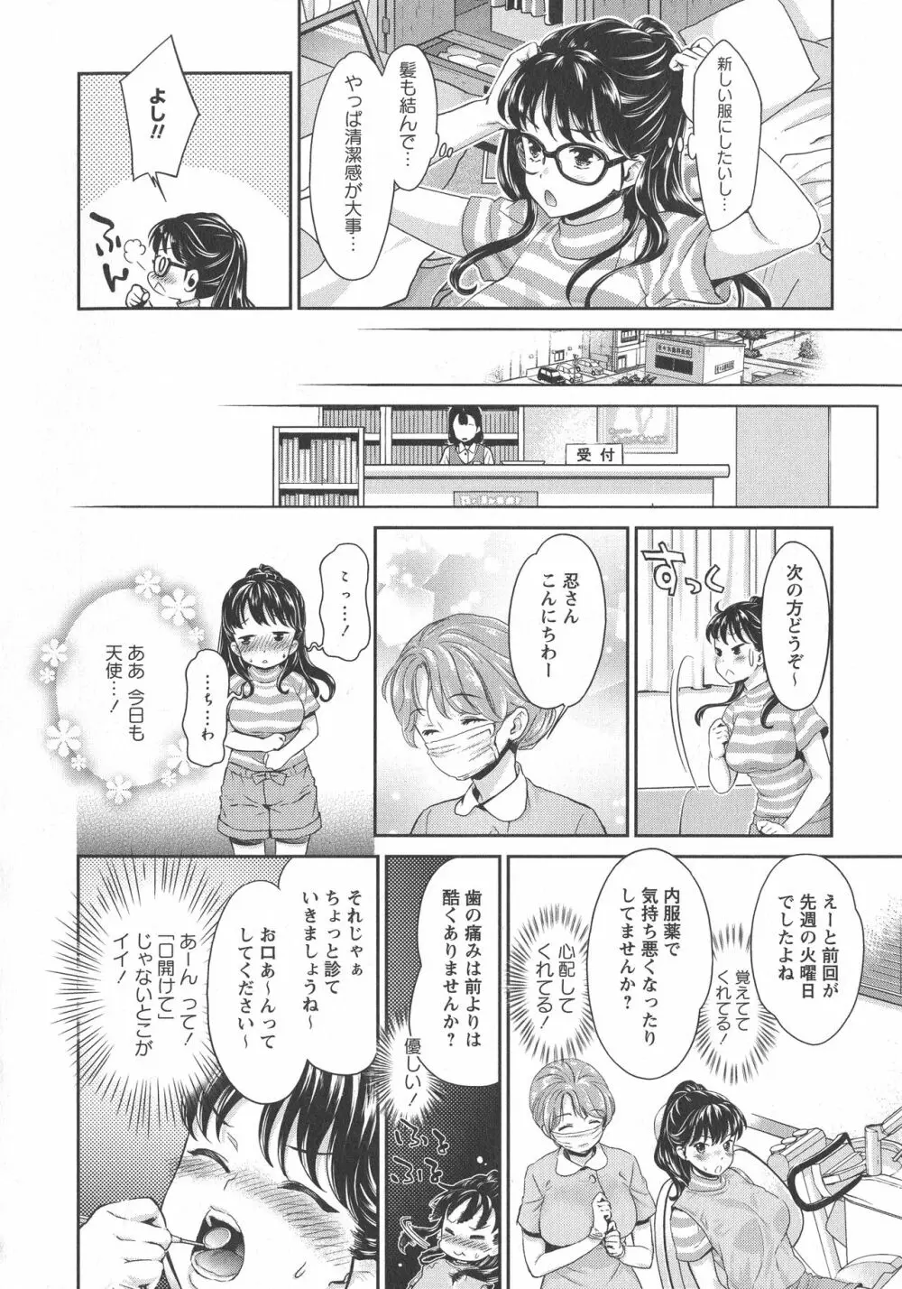 [アンソロジー] L -Ladies & Girls Love- 08 Page.86