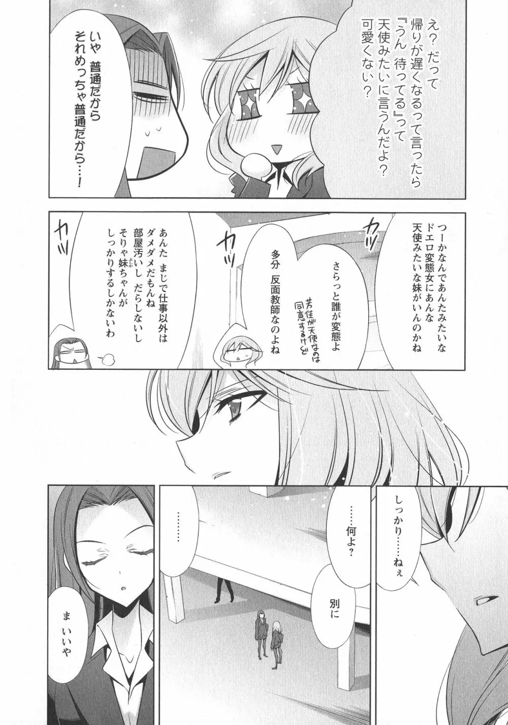 [アンソロジー] L -Ladies & Girls Love- 07 Page.10