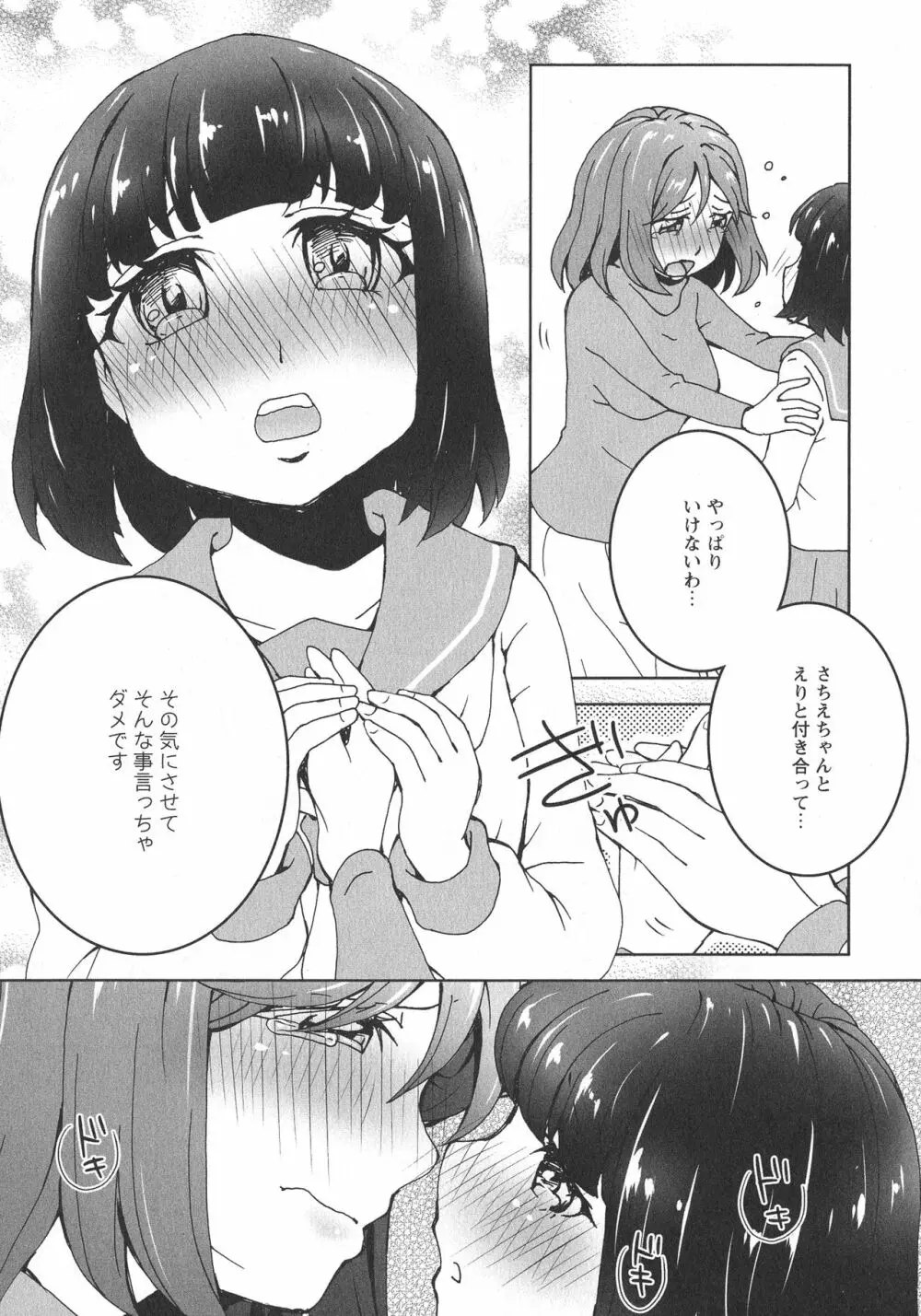 [アンソロジー] L -Ladies & Girls Love- 07 Page.101