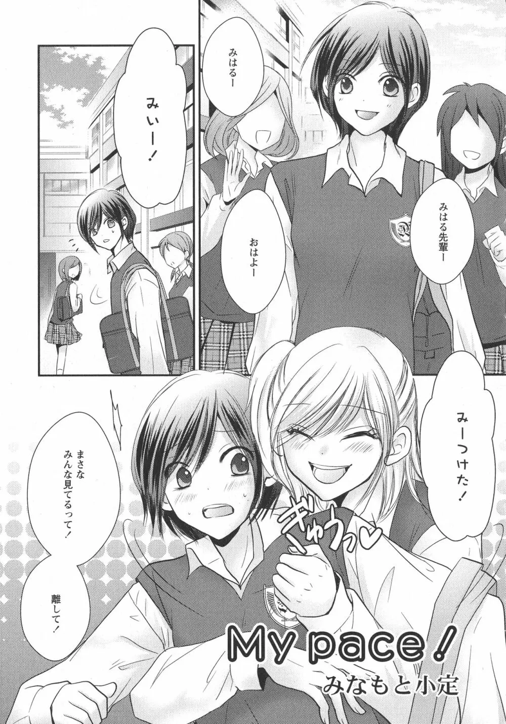 [アンソロジー] L -Ladies & Girls Love- 07 Page.105