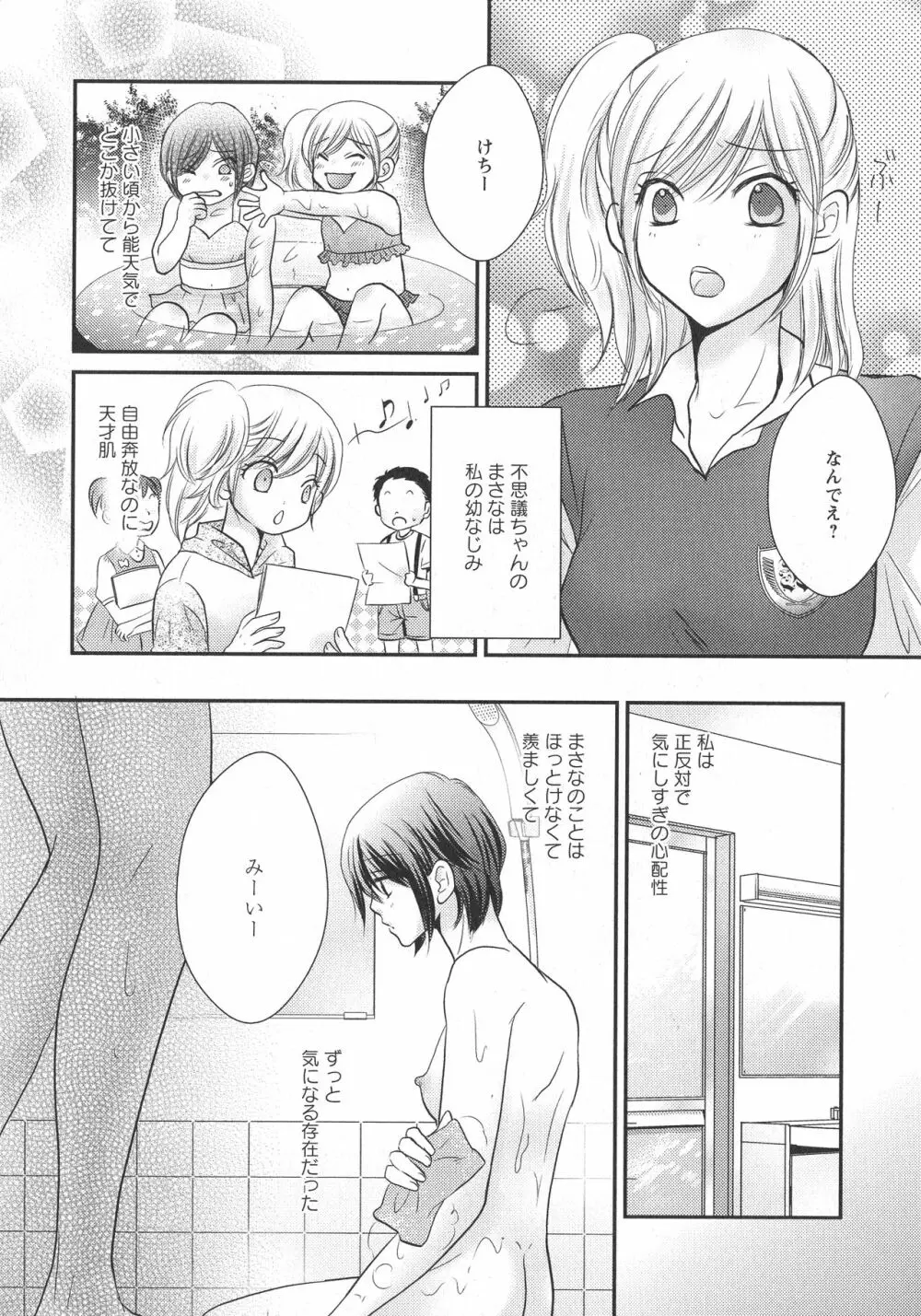 [アンソロジー] L -Ladies & Girls Love- 07 Page.106