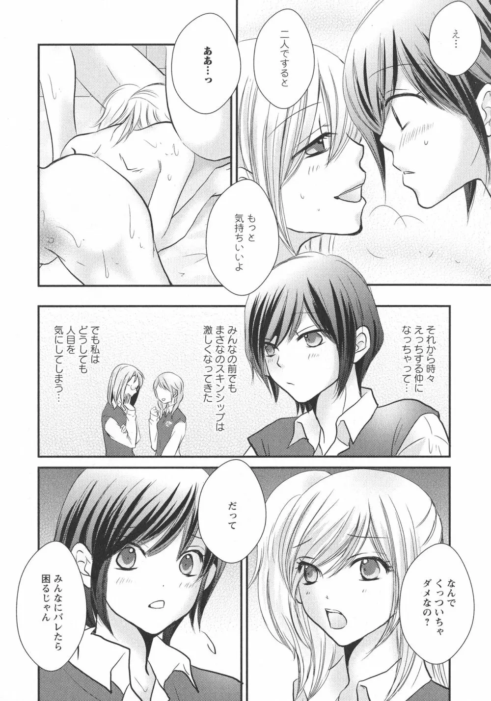 [アンソロジー] L -Ladies & Girls Love- 07 Page.109