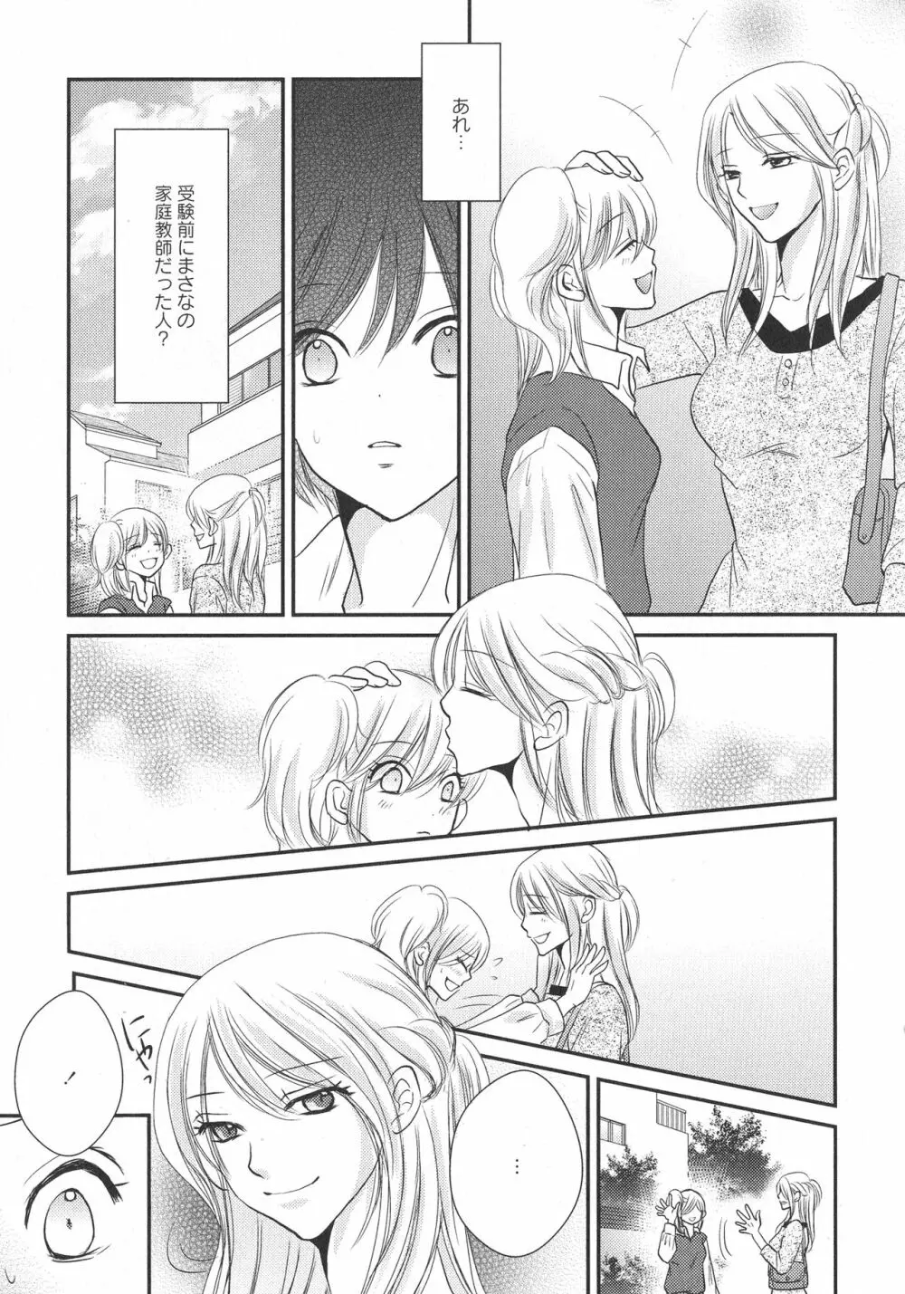 [アンソロジー] L -Ladies & Girls Love- 07 Page.111