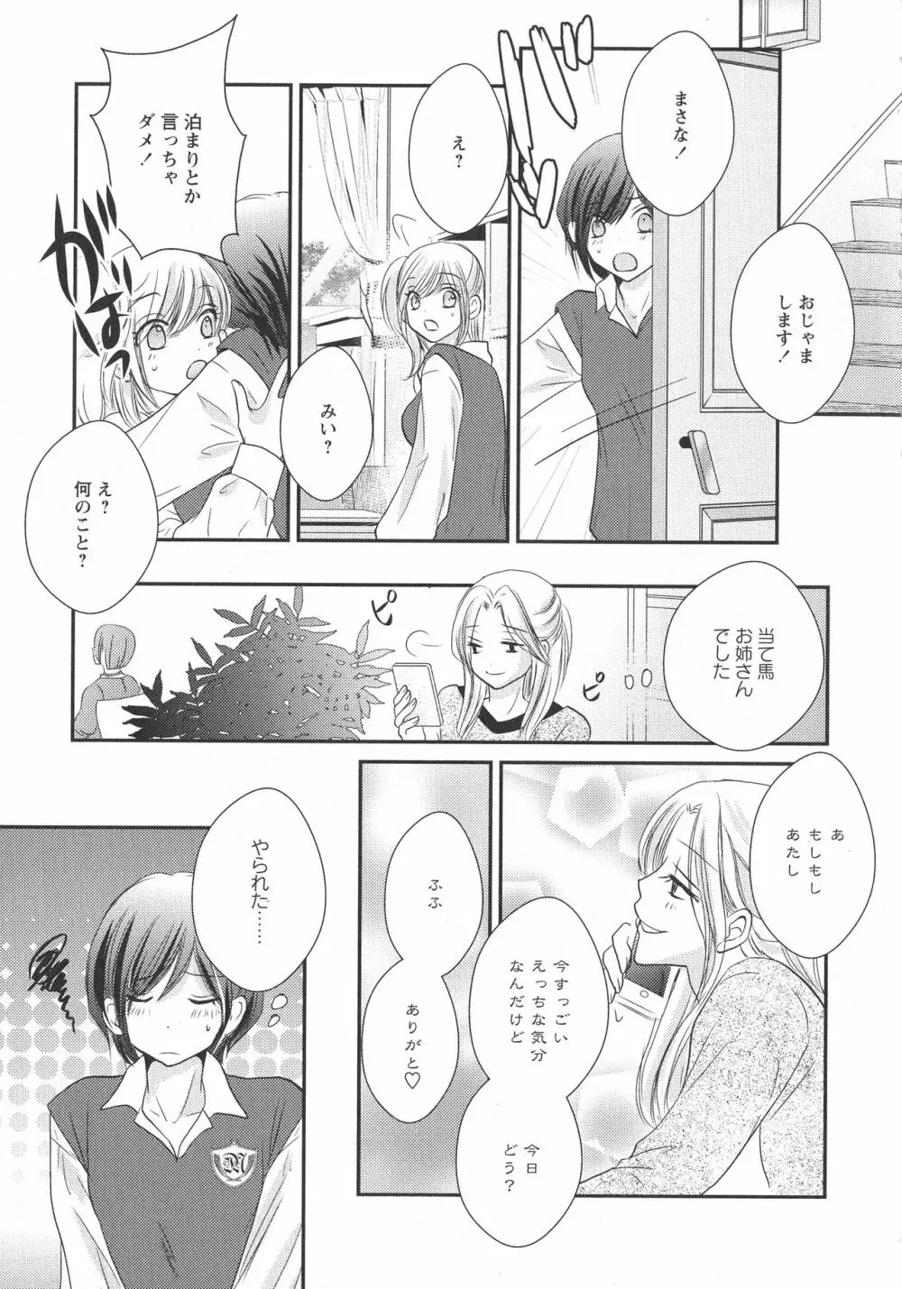 [アンソロジー] L -Ladies & Girls Love- 07 Page.115