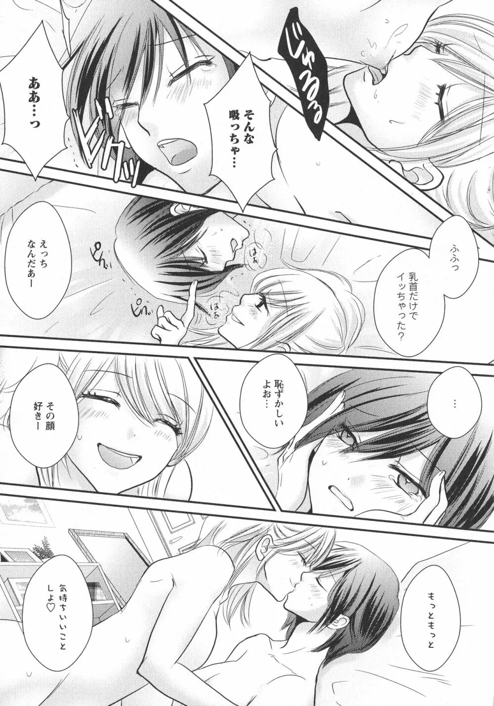 [アンソロジー] L -Ladies & Girls Love- 07 Page.119