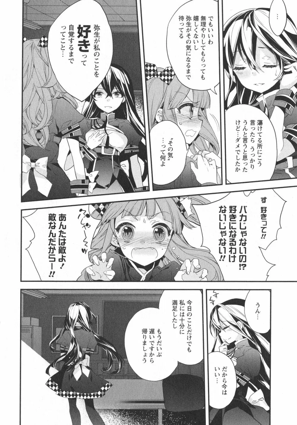 [アンソロジー] L -Ladies & Girls Love- 07 Page.126