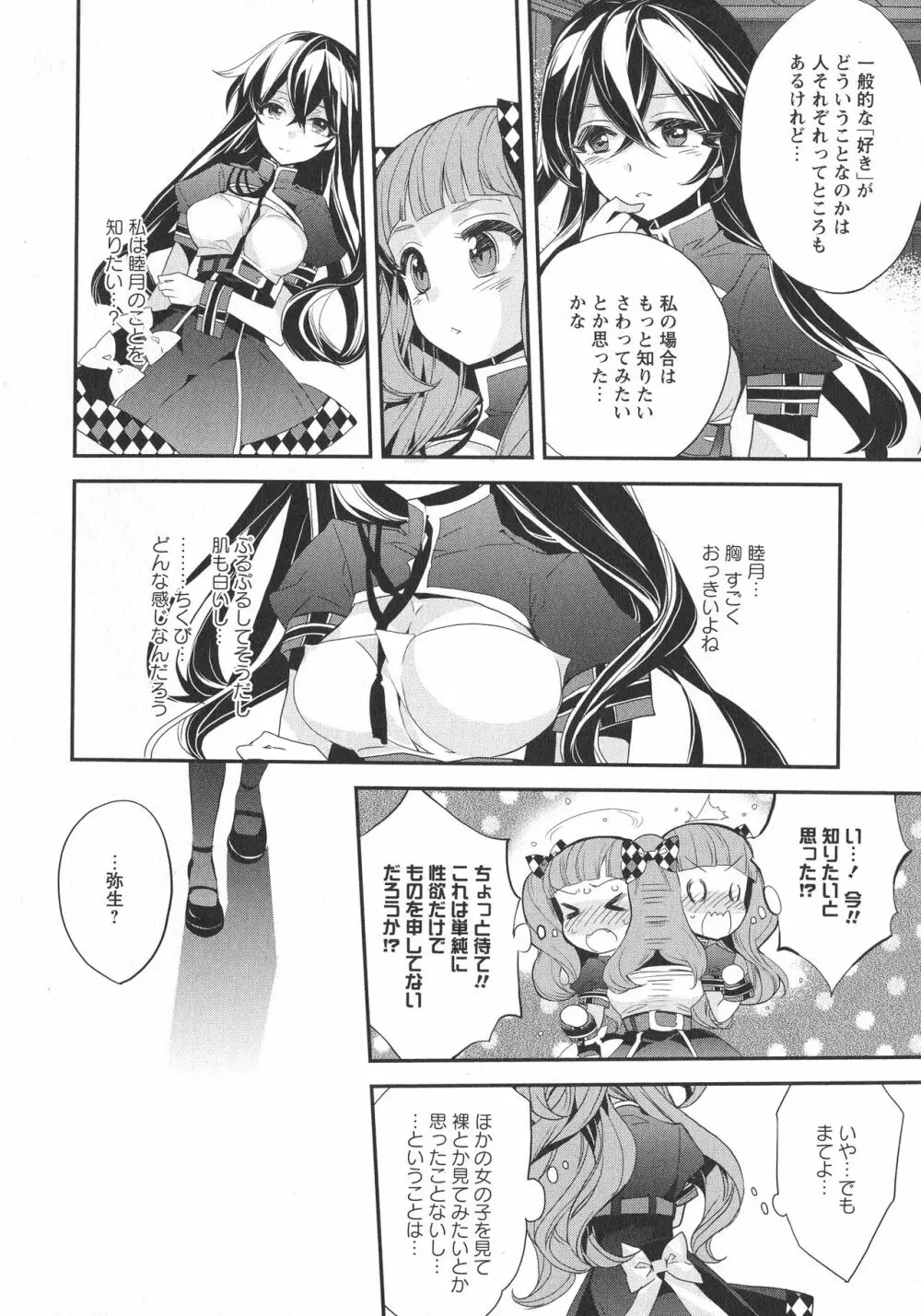 [アンソロジー] L -Ladies & Girls Love- 07 Page.128