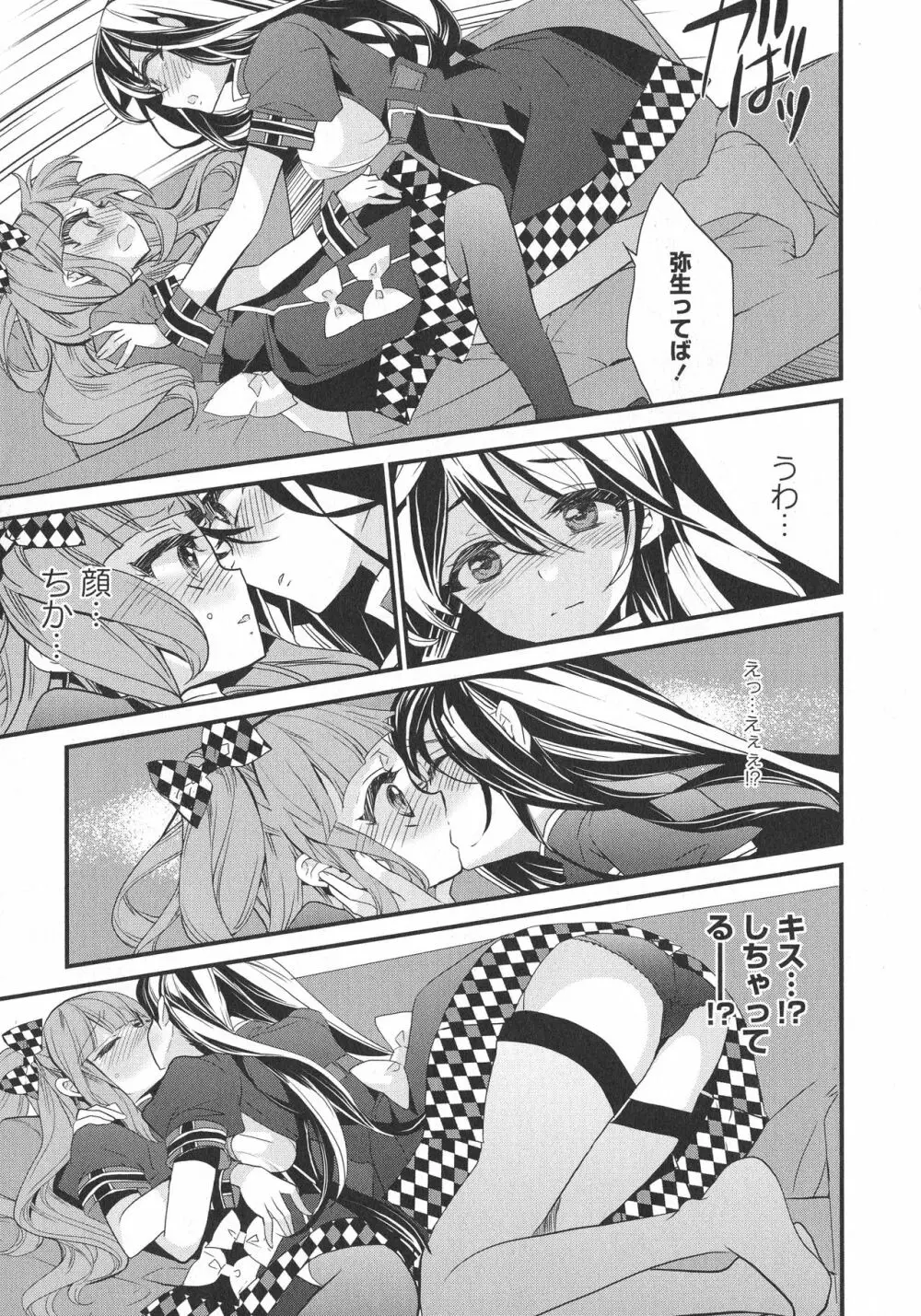 [アンソロジー] L -Ladies & Girls Love- 07 Page.131