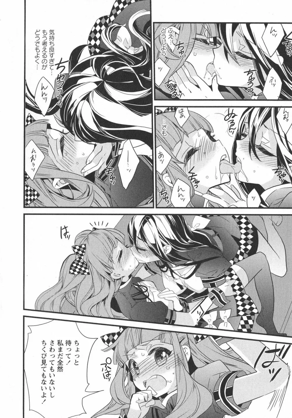 [アンソロジー] L -Ladies & Girls Love- 07 Page.132