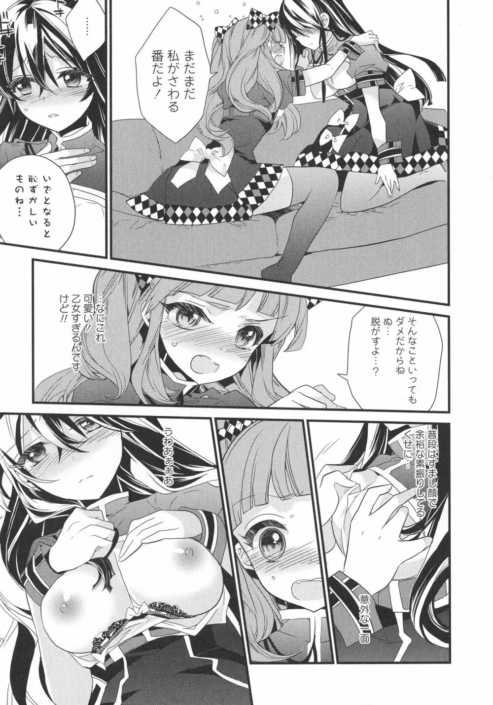 [アンソロジー] L -Ladies & Girls Love- 07 Page.133