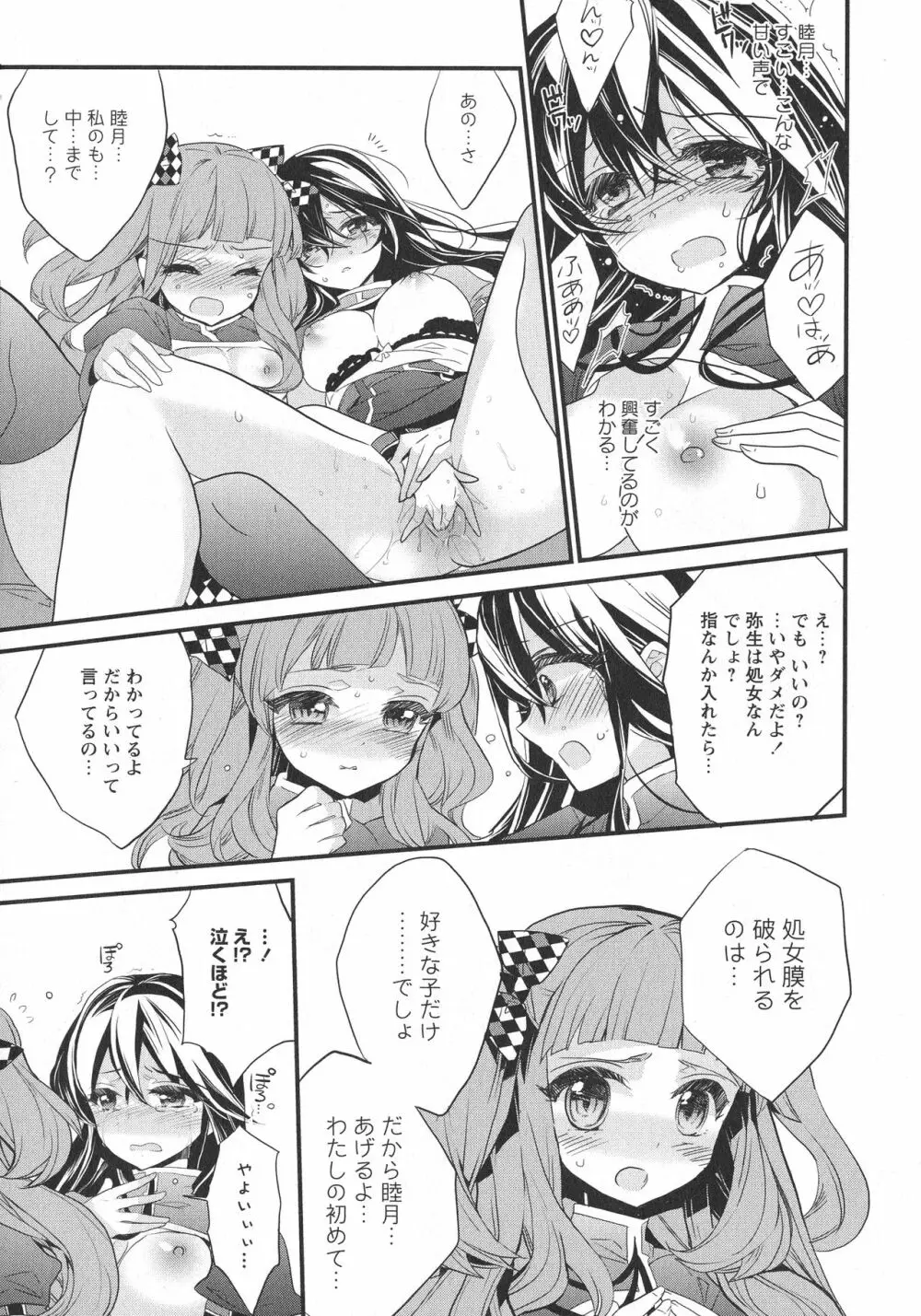 [アンソロジー] L -Ladies & Girls Love- 07 Page.139