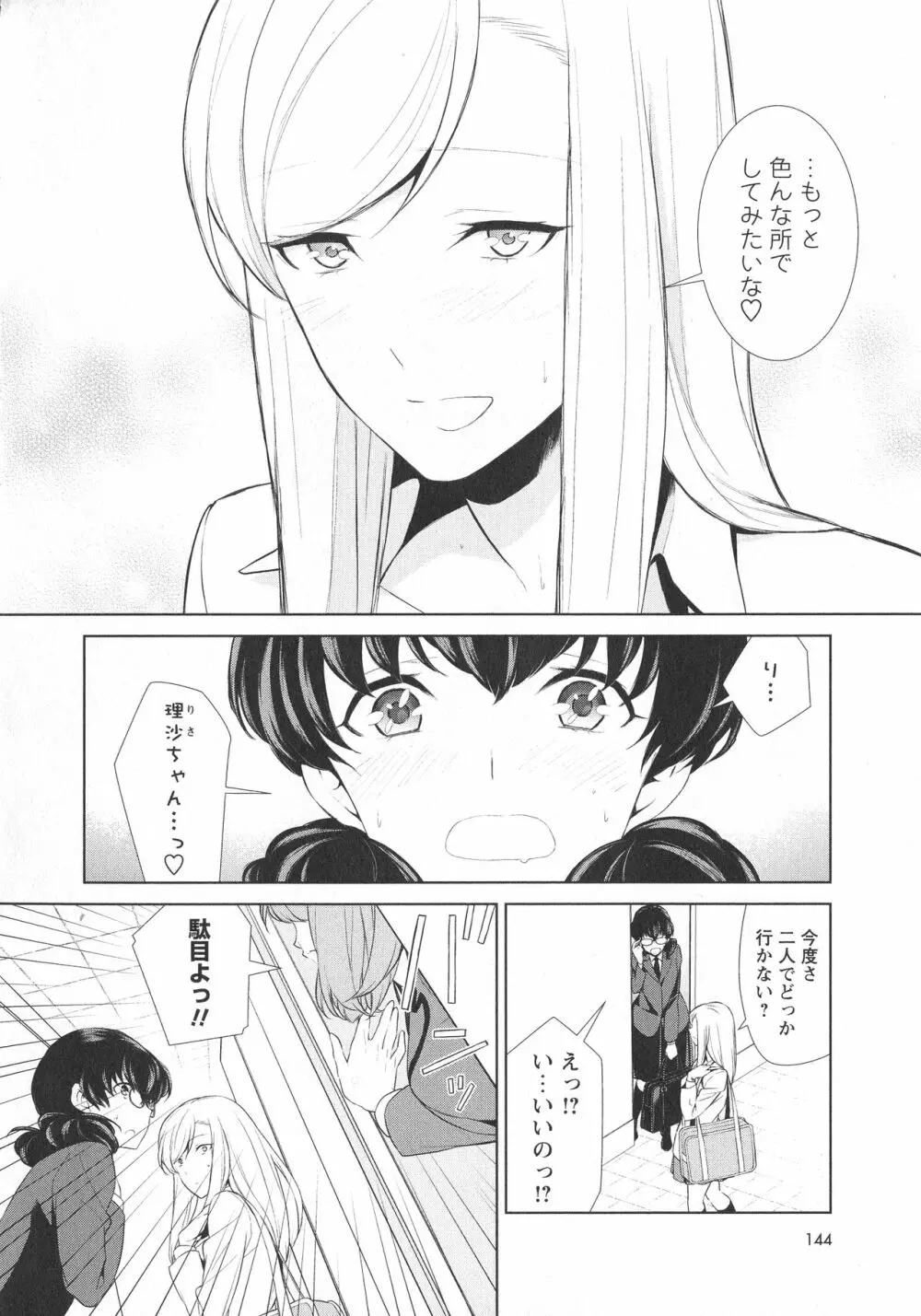 [アンソロジー] L -Ladies & Girls Love- 07 Page.146