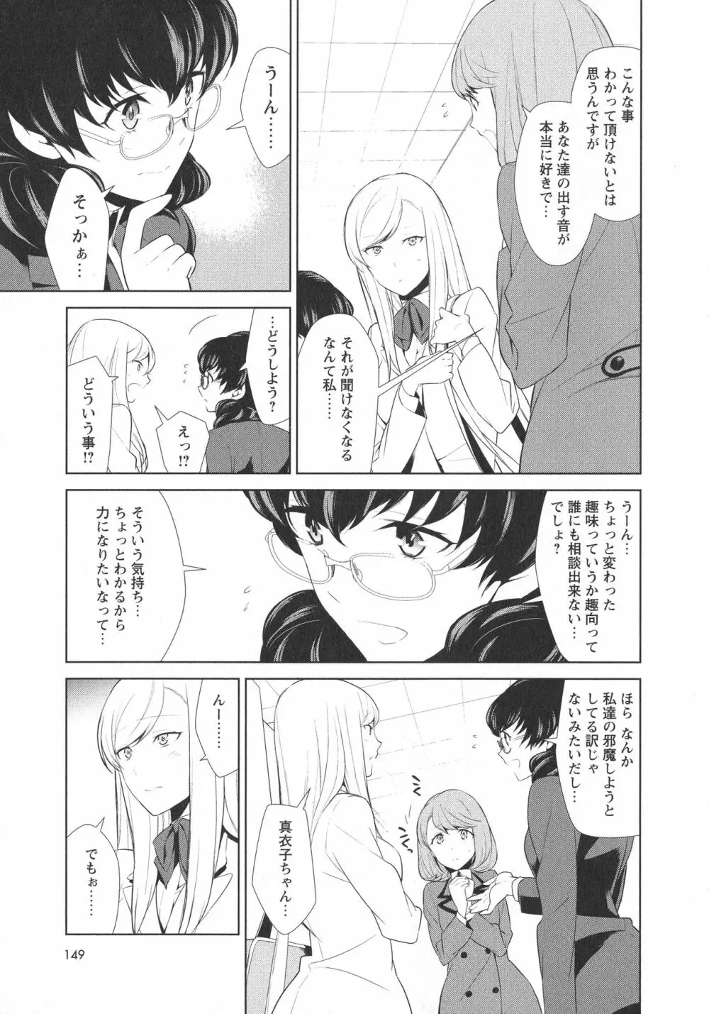 [アンソロジー] L -Ladies & Girls Love- 07 Page.151