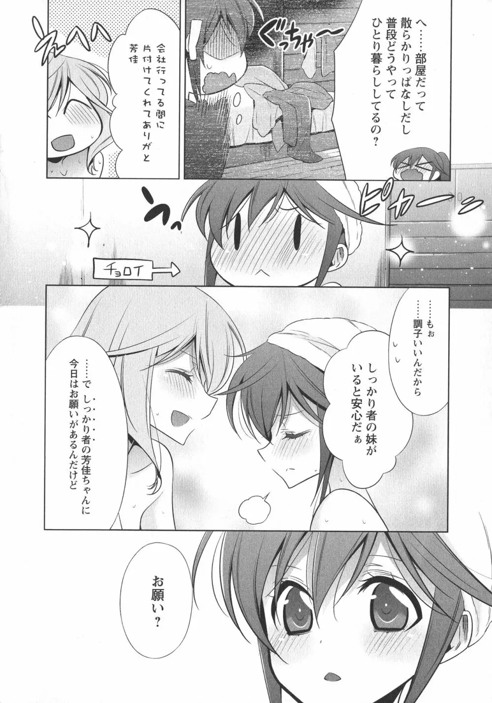 [アンソロジー] L -Ladies & Girls Love- 07 Page.16