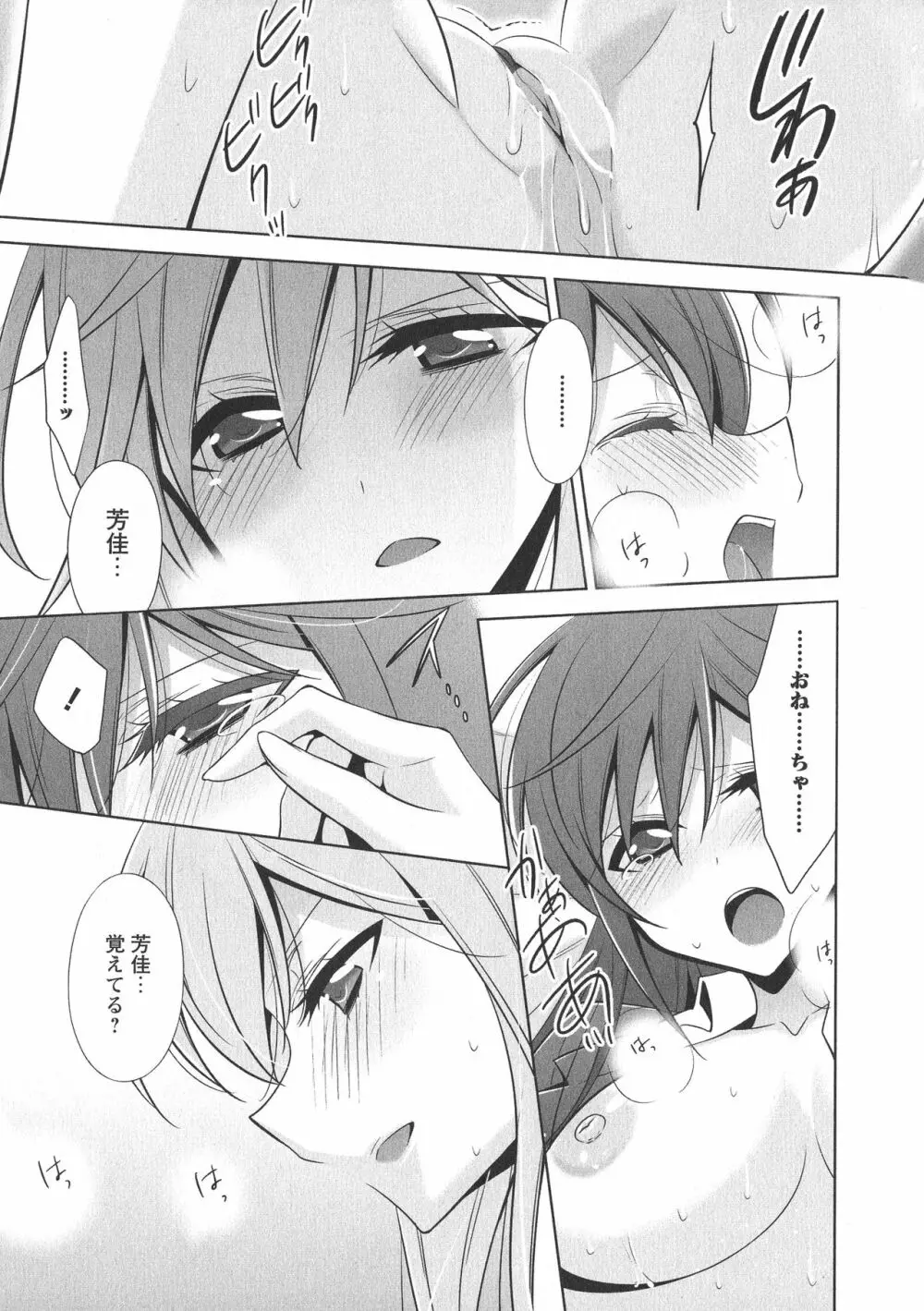 [アンソロジー] L -Ladies & Girls Love- 07 Page.21