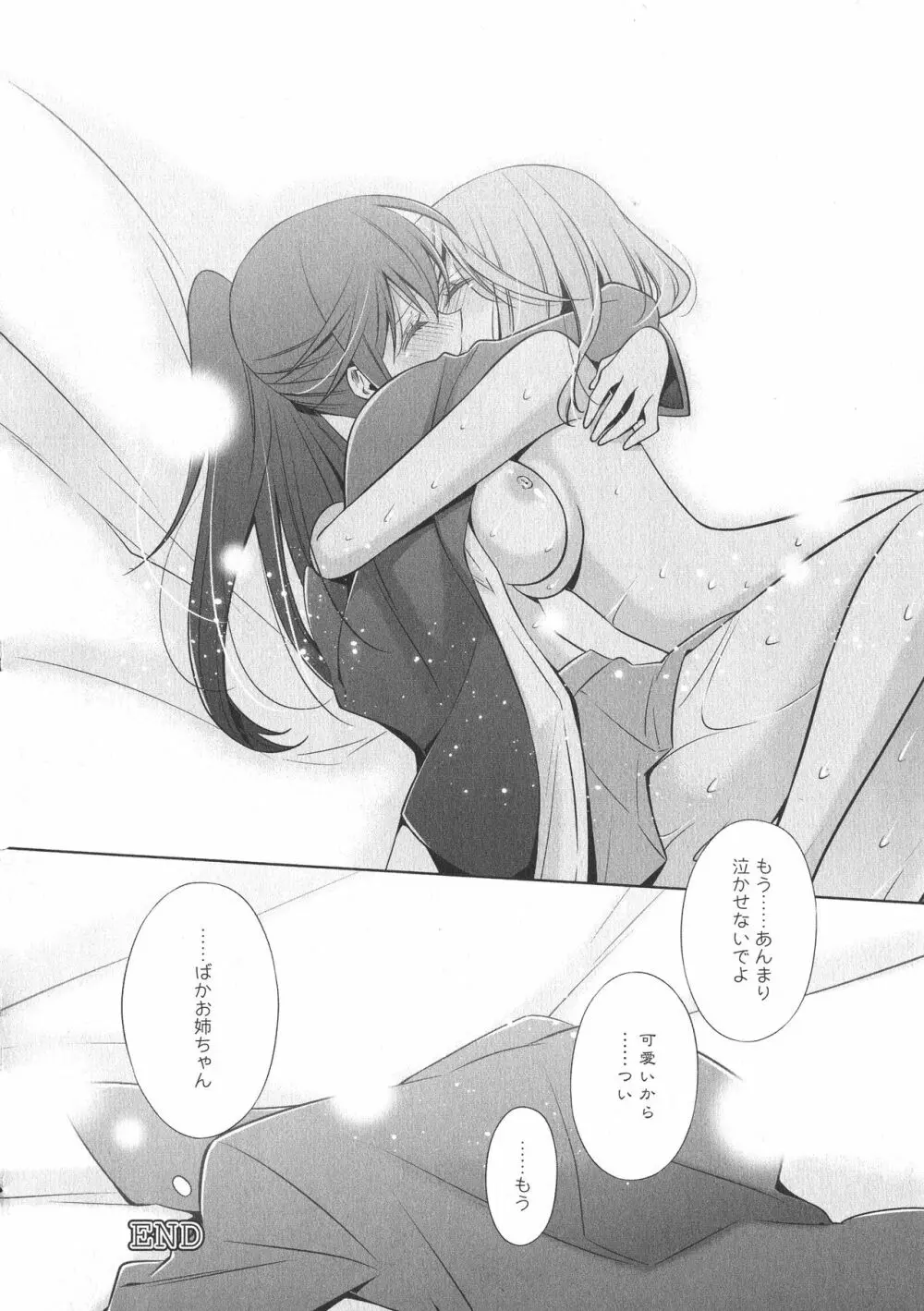 [アンソロジー] L -Ladies & Girls Love- 07 Page.26