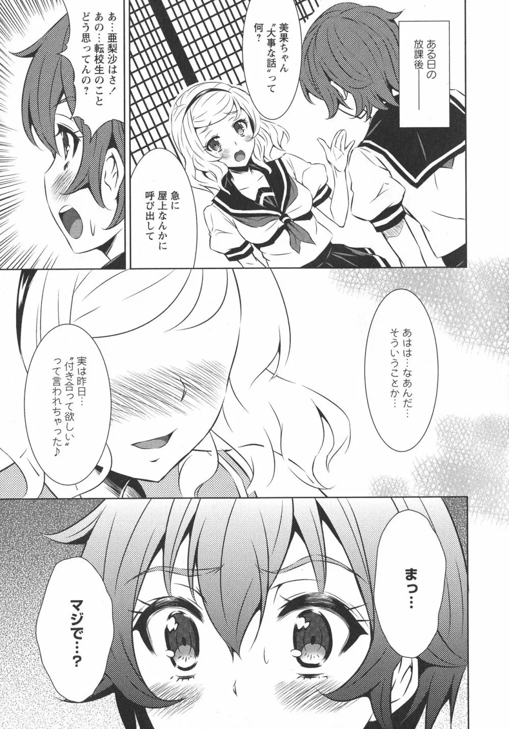 [アンソロジー] L -Ladies & Girls Love- 07 Page.29