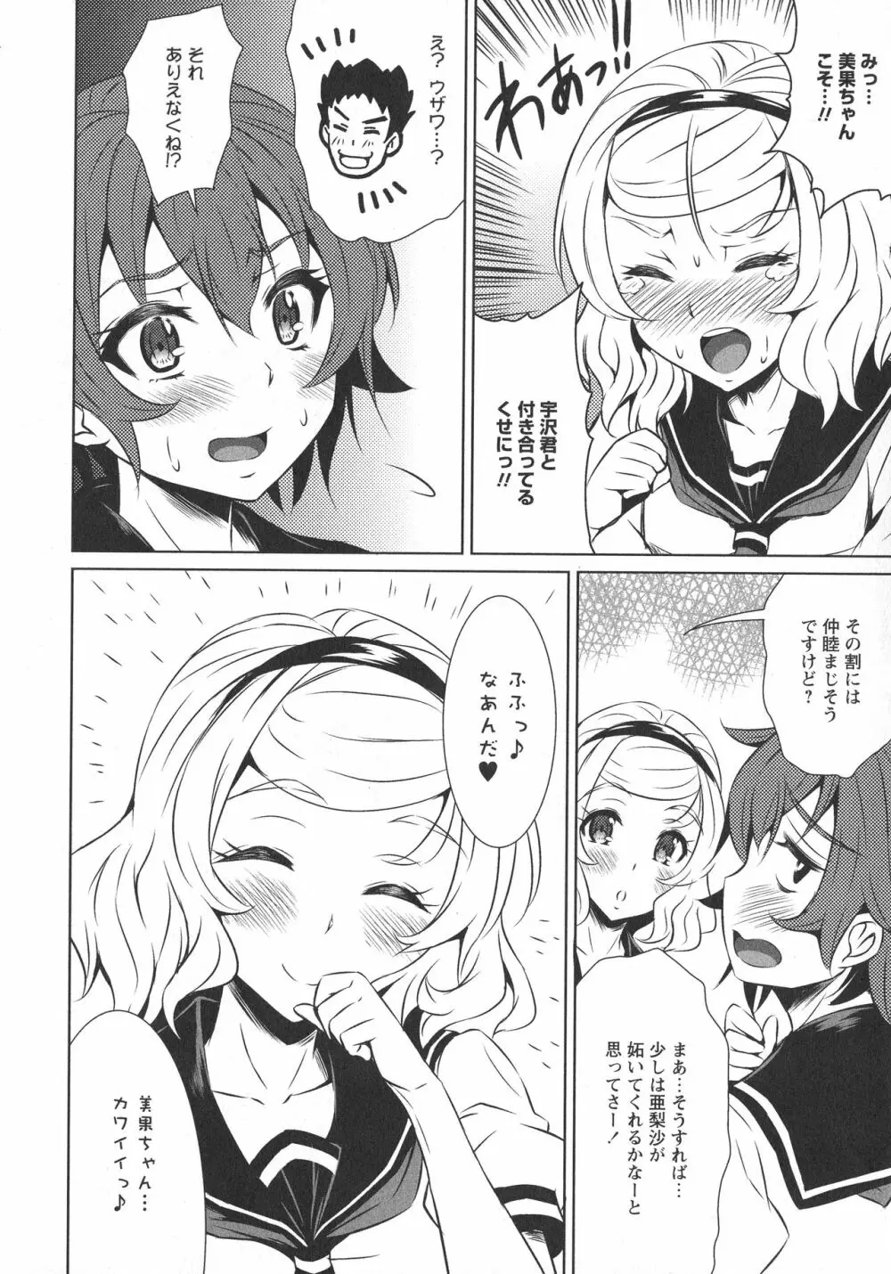 [アンソロジー] L -Ladies & Girls Love- 07 Page.32