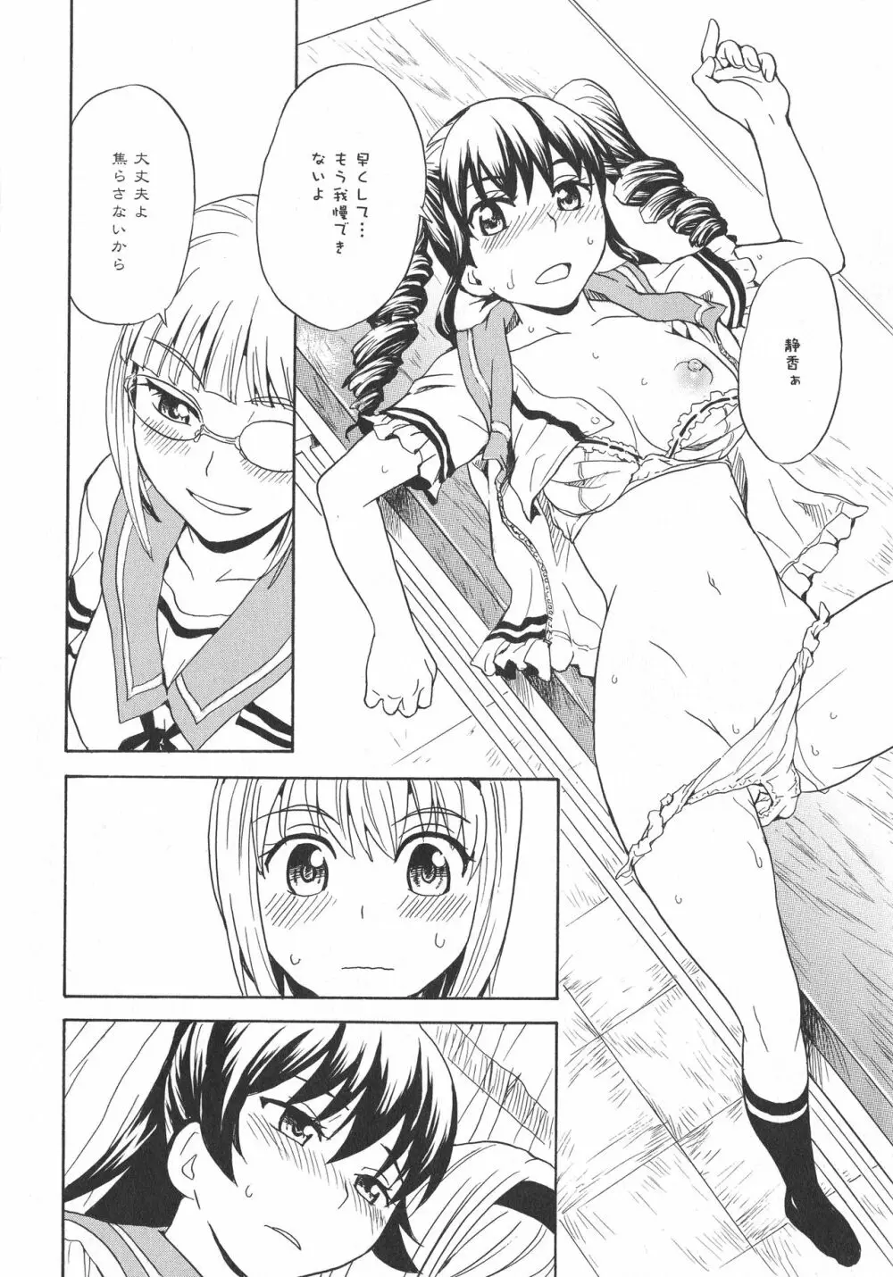 [アンソロジー] L -Ladies & Girls Love- 07 Page.62