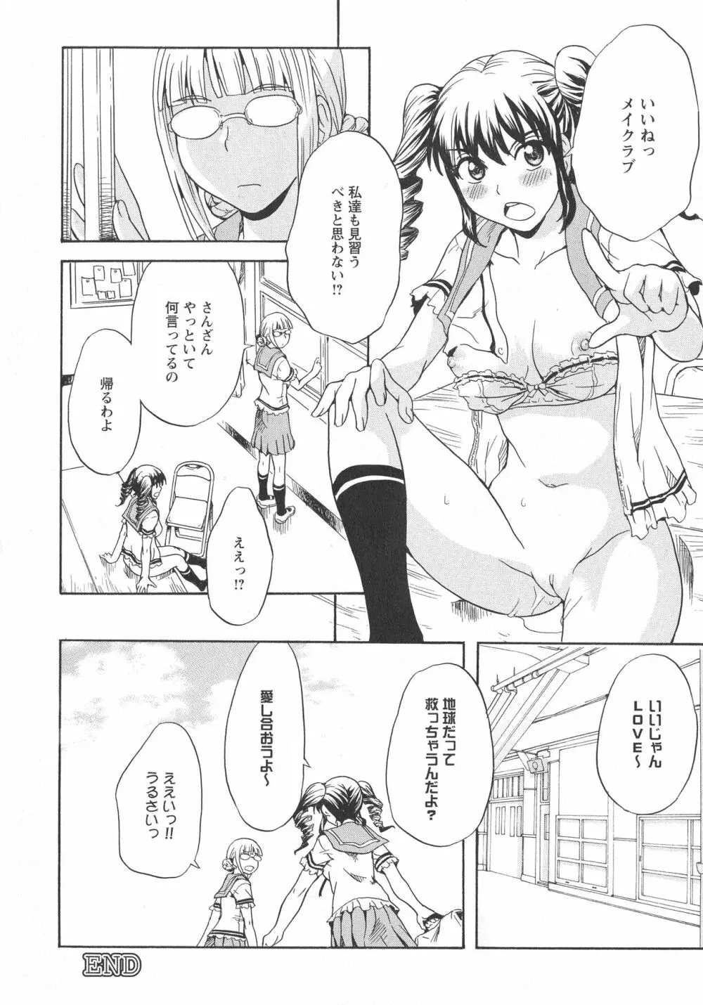 [アンソロジー] L -Ladies & Girls Love- 07 Page.66