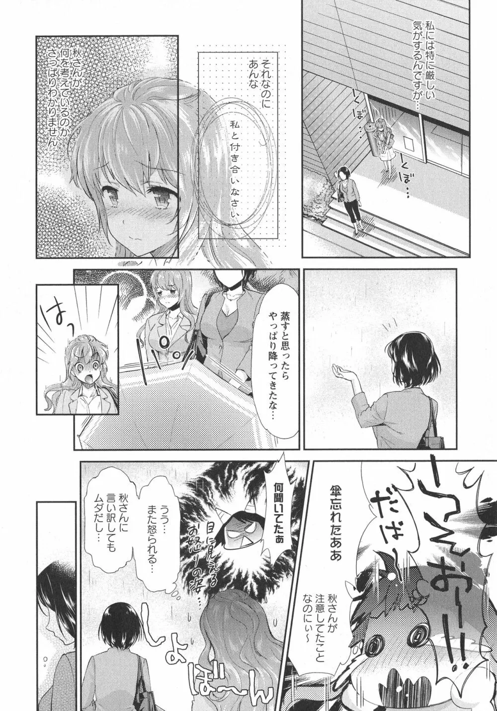 [アンソロジー] L -Ladies & Girls Love- 07 Page.72